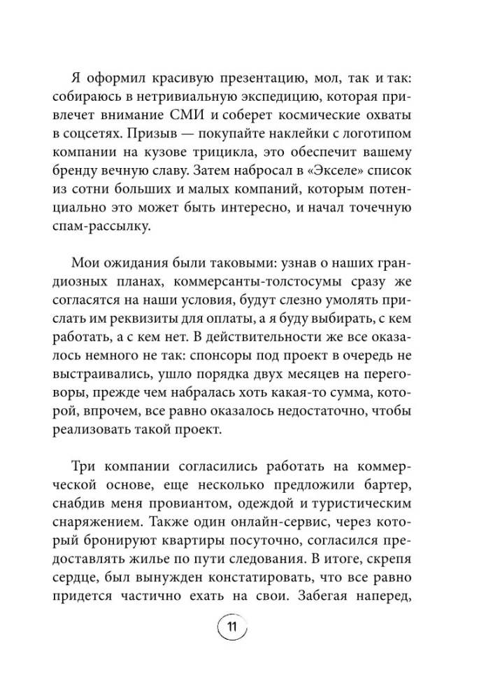 Через всю Россию на трех колесах! Авантюрное путешествие от Санкт-Петербурга до Владивостока